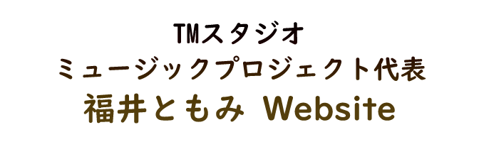 Tomomi Fukui Official Website