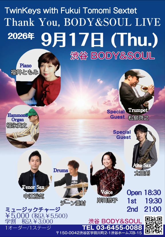 9/17(木) TwinKeys with 福井ともみセクステット＠渋谷Body＆Soul
