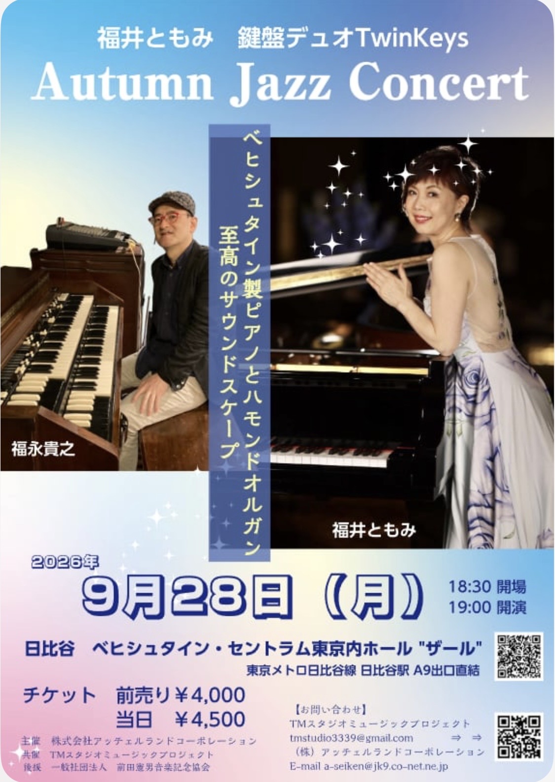 9/28(月) Autumn Jazz Concert＠日比谷ベヒシュタイン・セントラム東京内ホール“ザール”