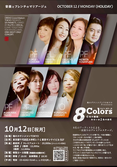 10/12(月) ピアニストAll Stars Concert ＠俺のフレンチ グランメゾンTOKYO